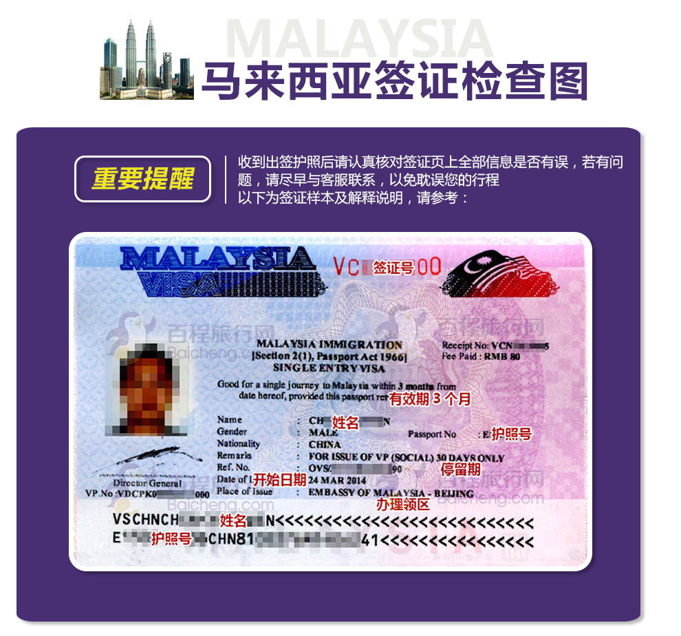 [上海送签]马来西亚旅游贴纸签(全国受理+30天