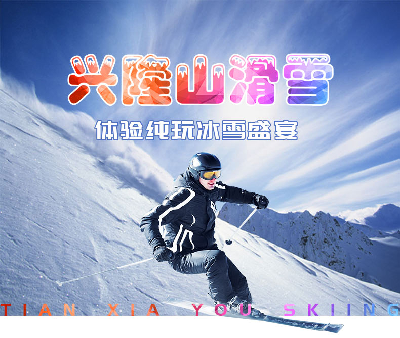 又到滑雪季 兰州兴隆山滑雪场套票(多种组合可选 冬天不玩雪 哪还叫