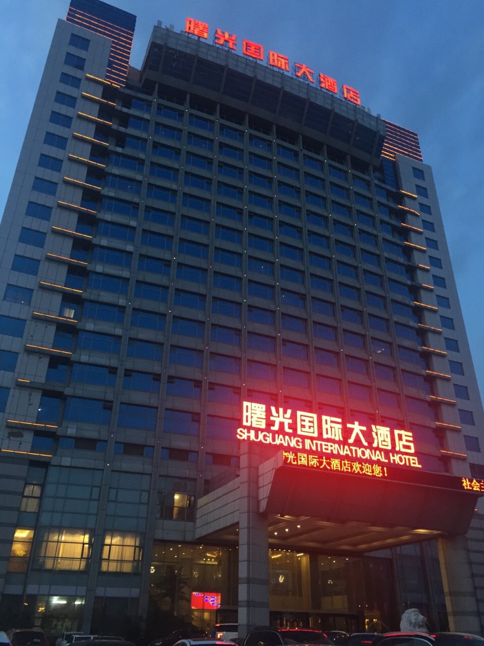 句容曙光国际大酒店2天1晚(可选江苏句容山景区/西津渡历史文化街区)