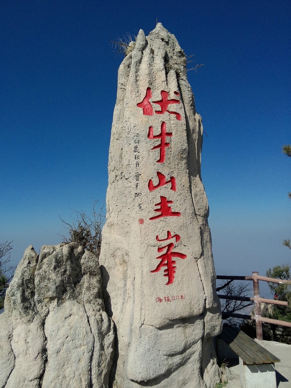 徒步伏牛山三主峰:老君山,鸡角尖,白云山