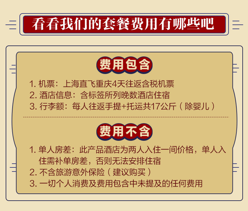 国庆中秋地道川渝美食·上海直飞重庆4天3晚自由行（可选解放碑/洪崖洞网红酒店+虹桥往返航班可选+含免费行李额）