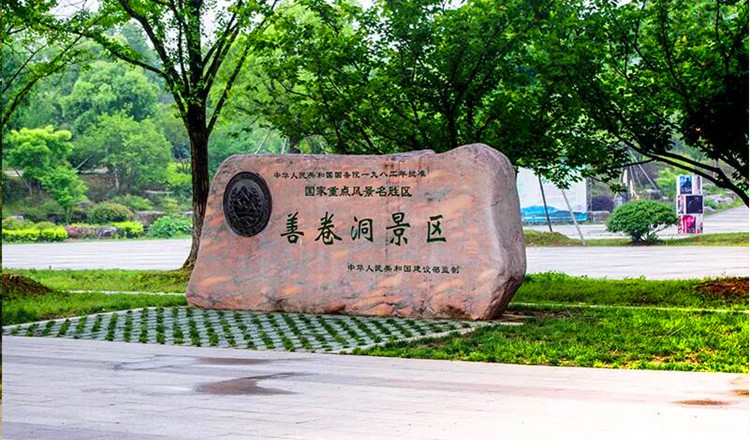 无锡 宜兴善卷洞梁祝故里风景区门票(凭短信换票入园)