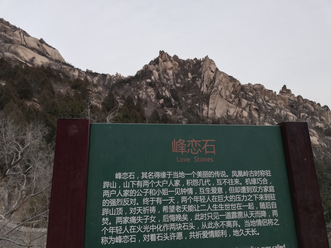 北京凤凰岭自然风景公园     