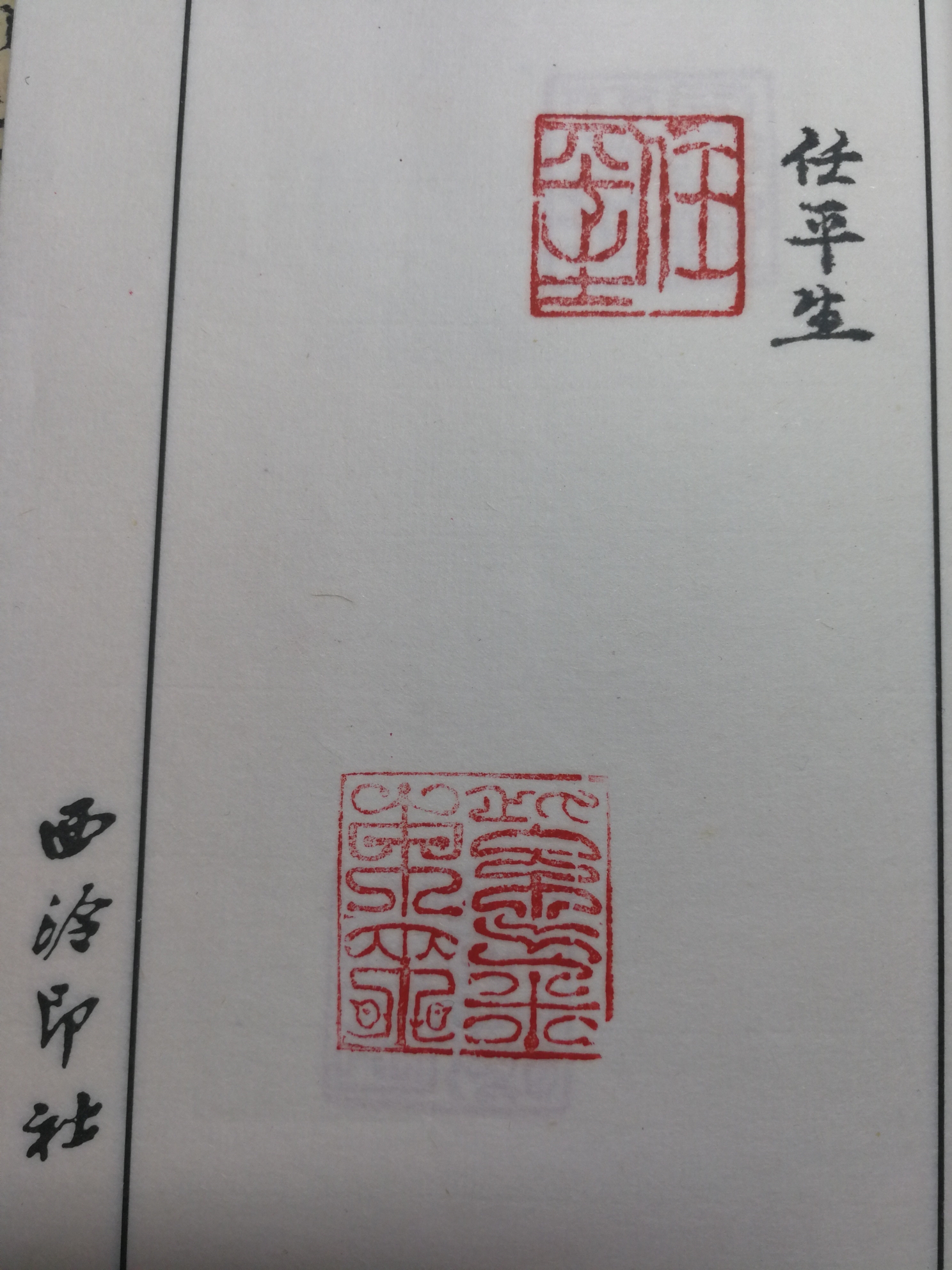 鸟虫篆,紫气东来(左下)