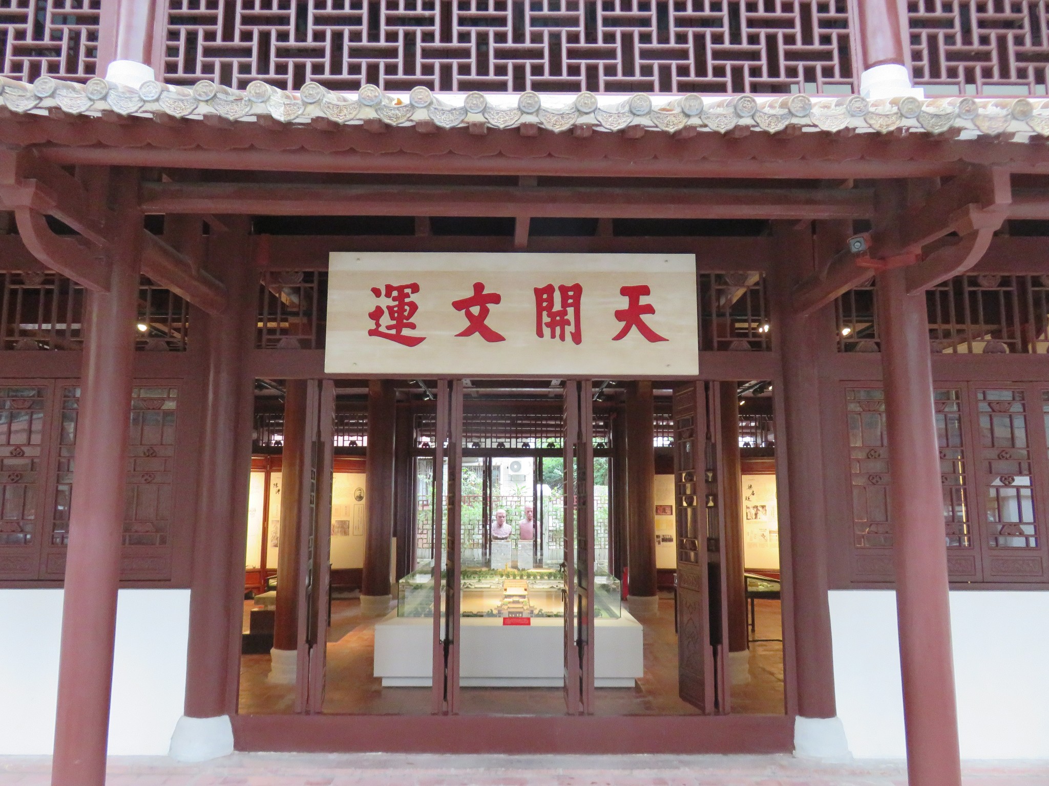国民党一大会址(含鲁迅纪念馆),广东贡院明远楼游记