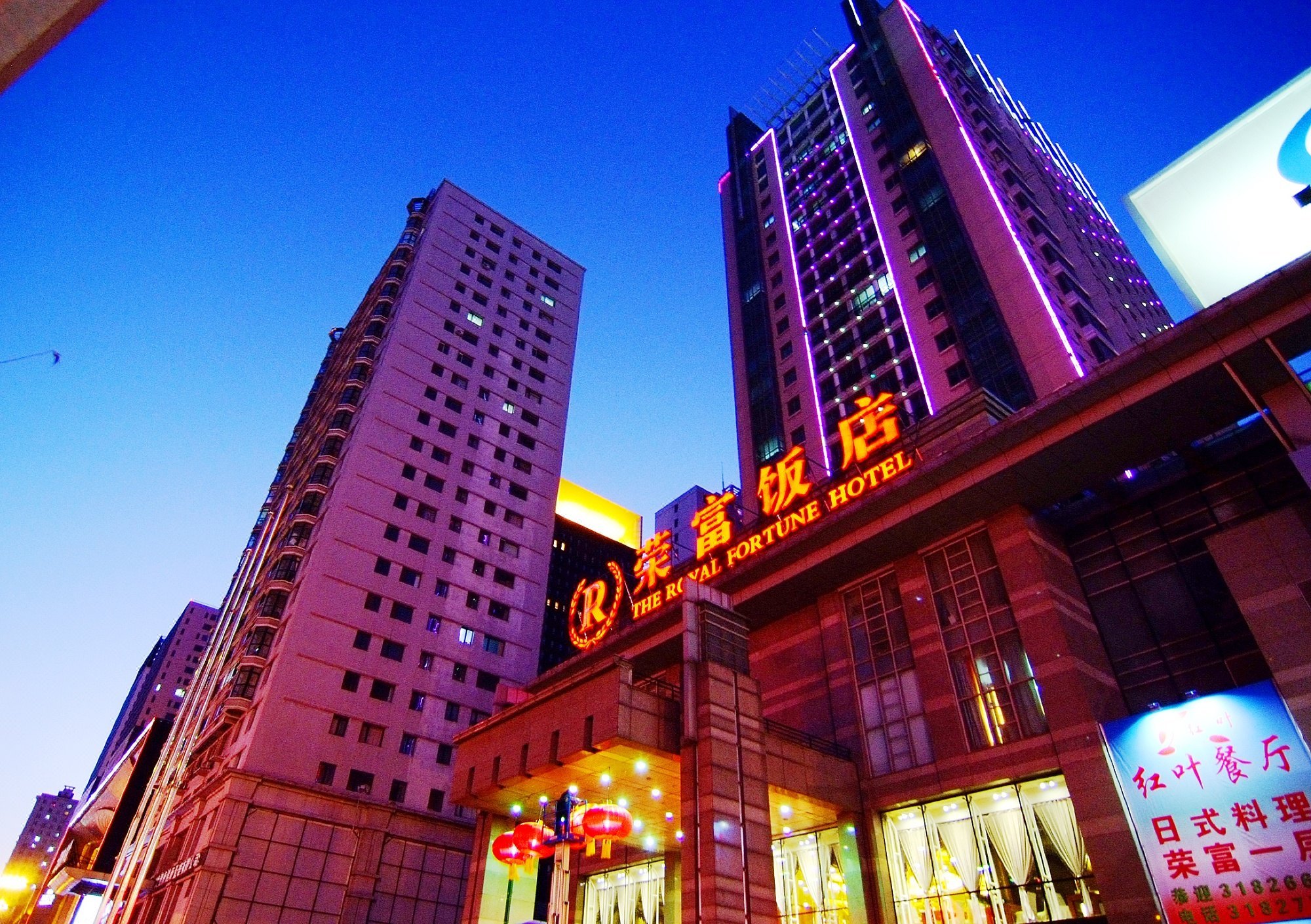 沈阳荣富饭店 the royal fortune hotel在线预订