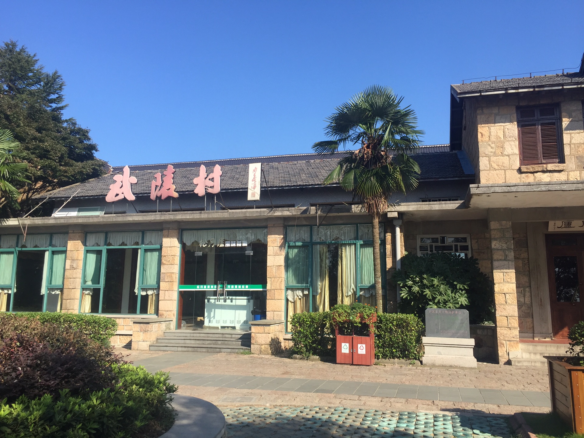 说走就走的莫干山之行