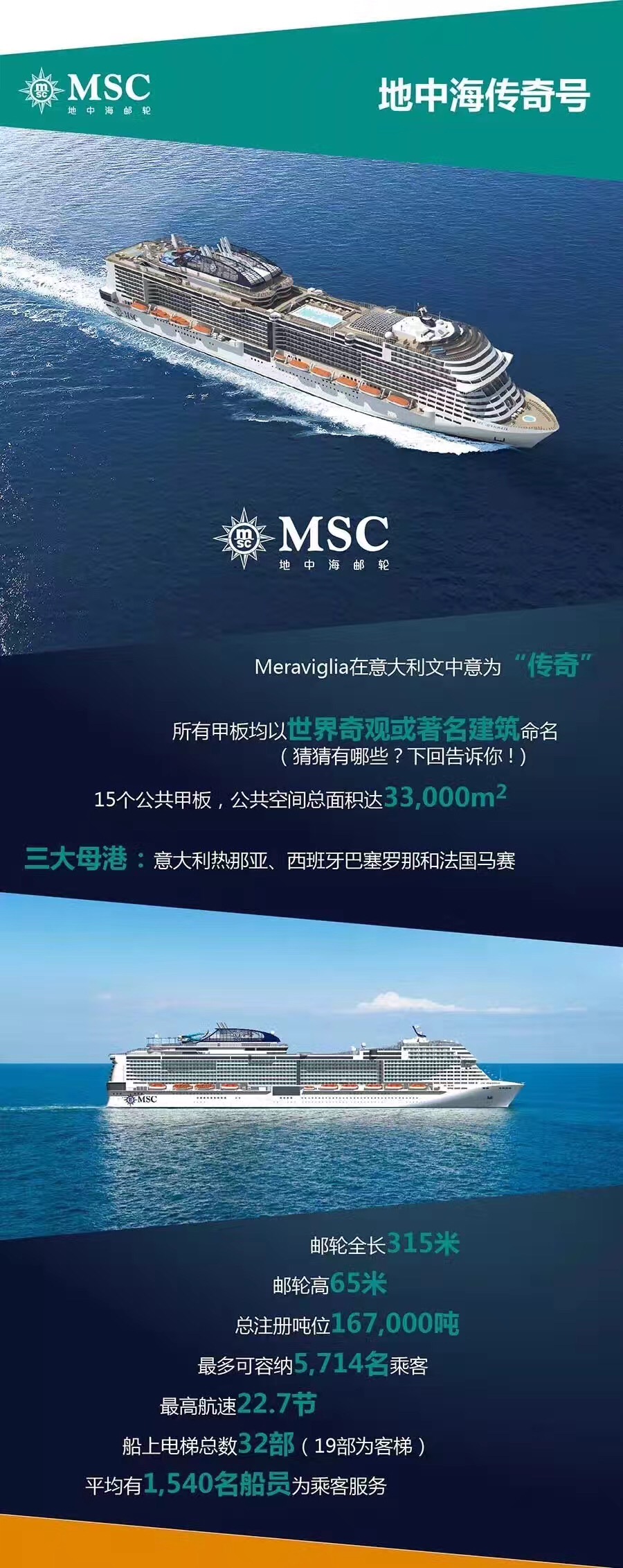 【11月12日】地中海邮轮msc传奇号意大利 马耳他 西班牙 法国10天休闲