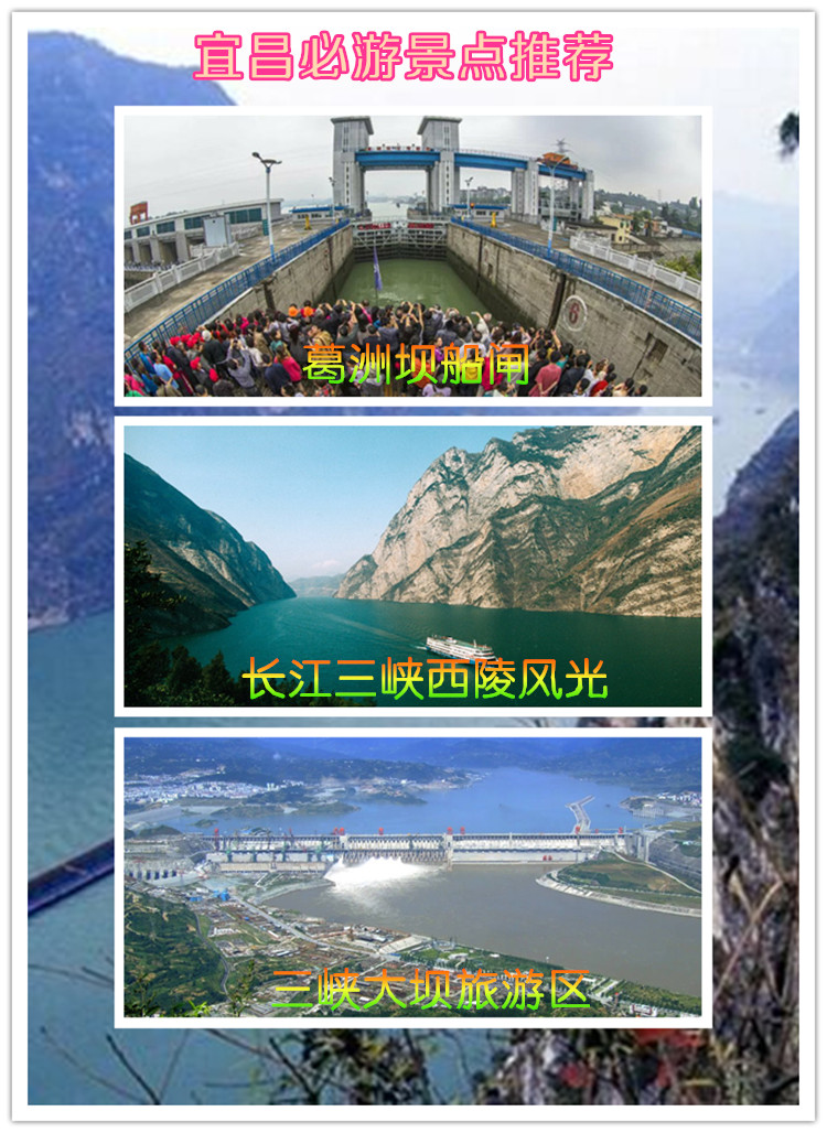 三峡旅游推荐·船游三峡 三峡大坝一日游/宜昌两坝一峡·天天发班