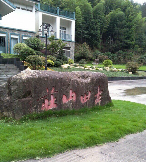古田山庄位于古田山山脚毗邻五龙湖,是食宿一体的四星级酒店,不本身比