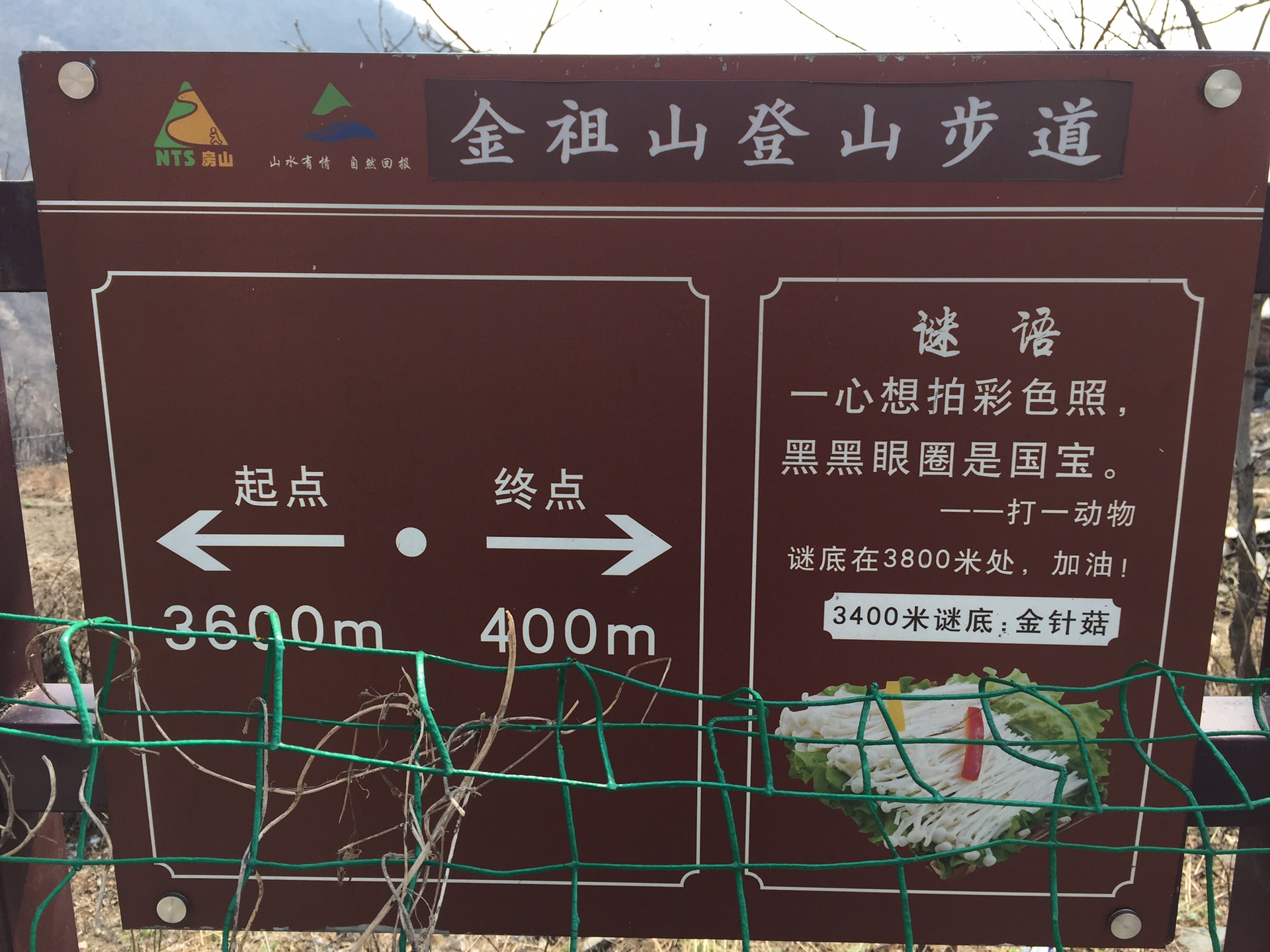 转遍房山——徒步金祖山风景区,房山自助游攻略 - 马