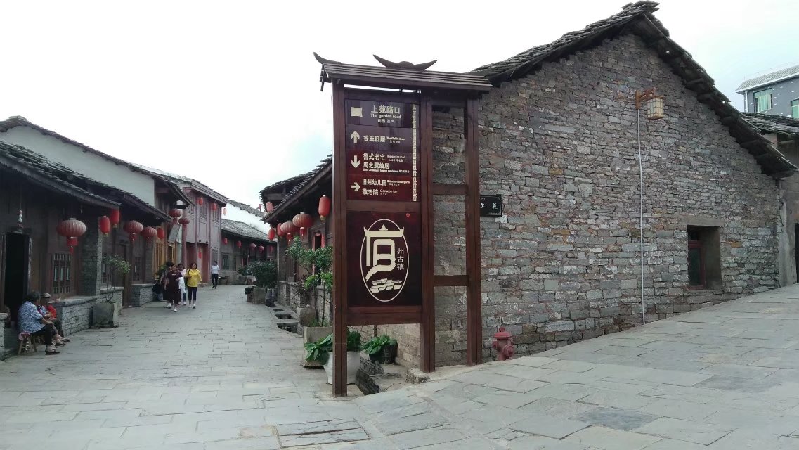 国庆贵州行(一(安顺市区,安顺旧州古镇)_游记