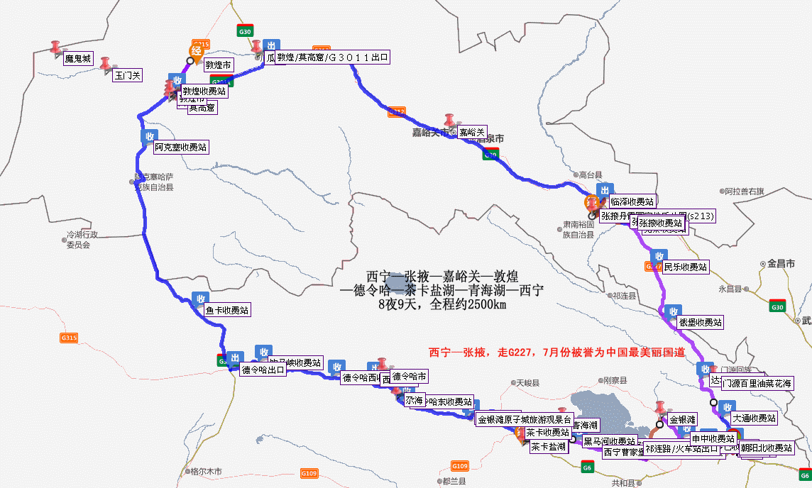 我跟朋友打算7月底去甘肃青海玩7天,有好建议吗?