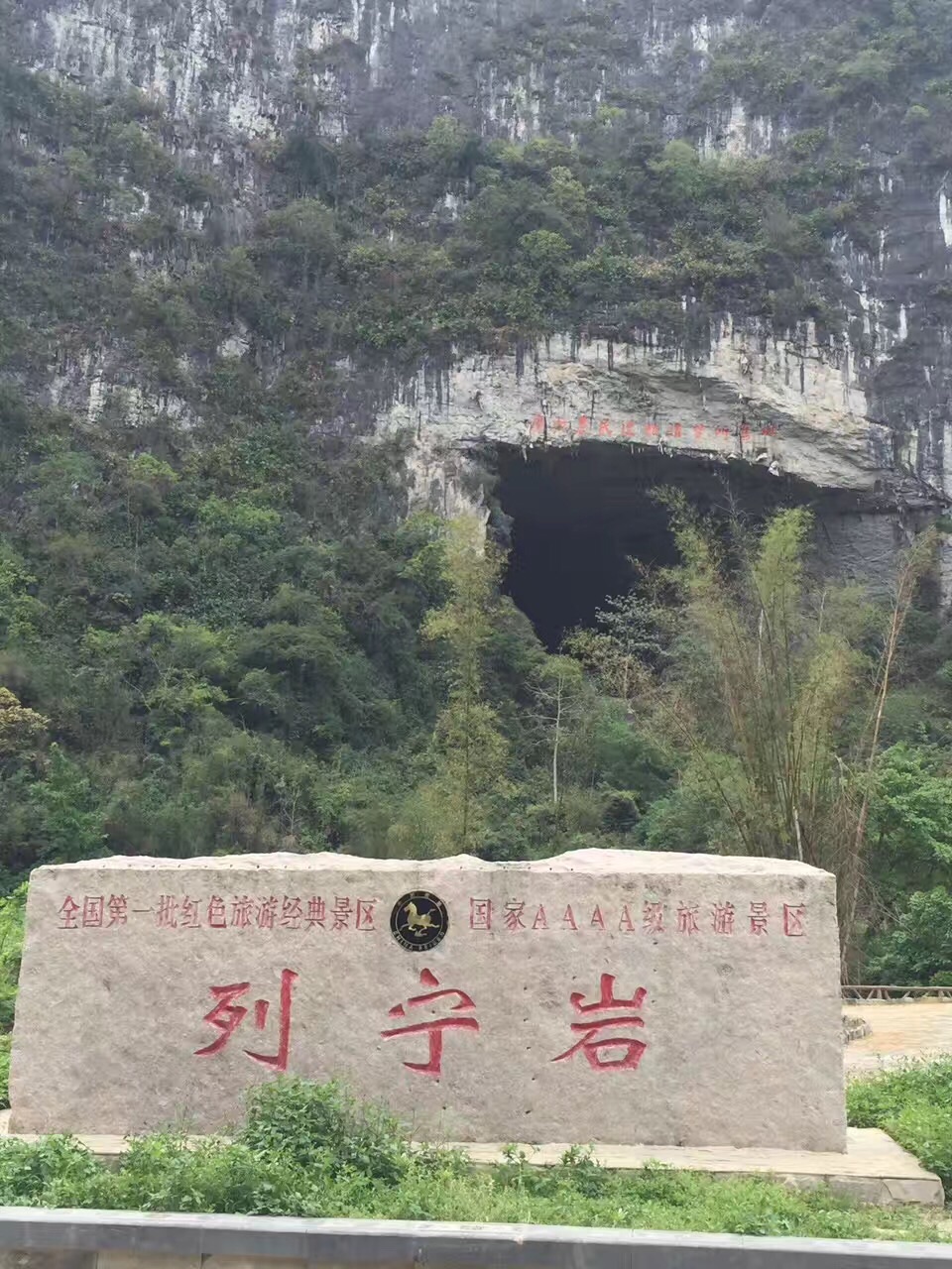 广西东兰 红色之旅