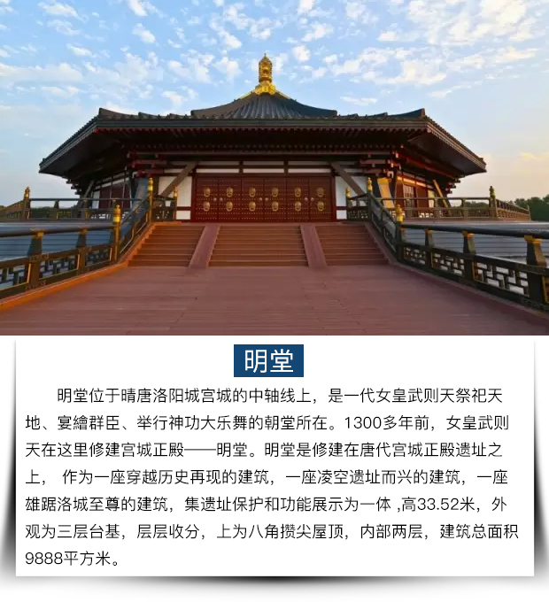 隋唐洛阳城国家遗址公园(天堂明堂景区)