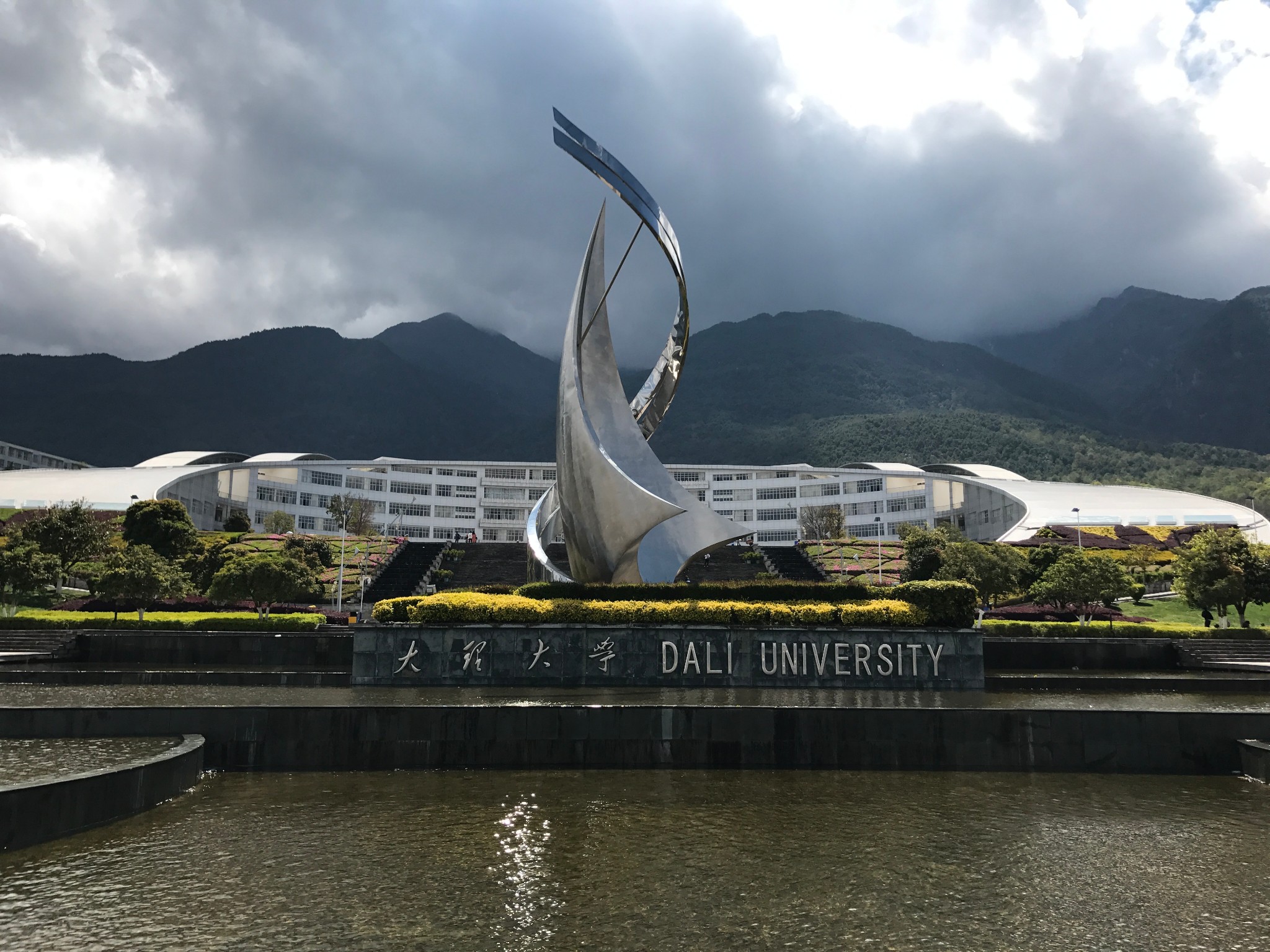 大理大学(古城校区)      