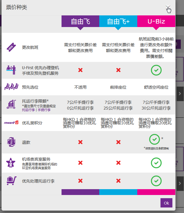 香港快运航空怎么选座?