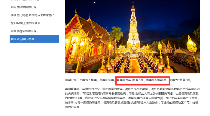 三月末四月初去泰国,天气会热的难以接受吗