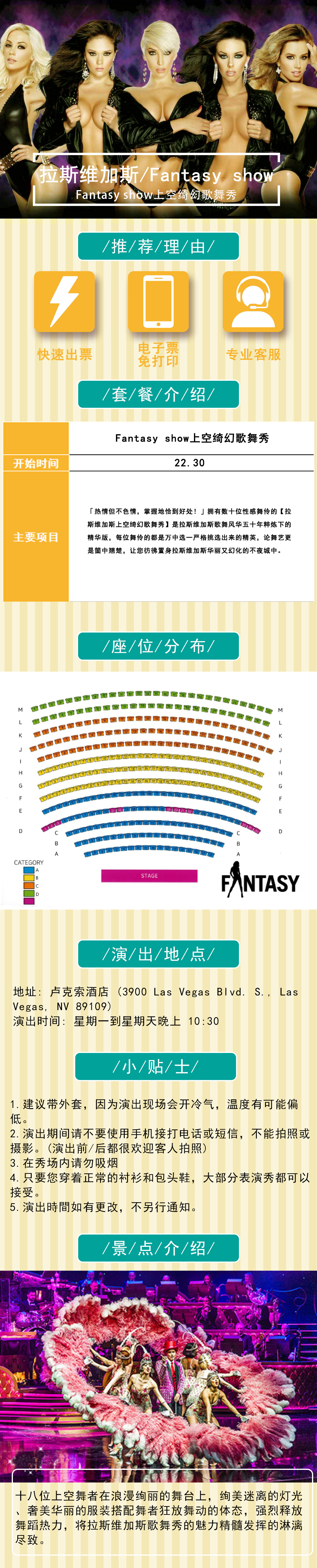 拉斯维加斯 fantasy show上空绮幻歌舞秀(热情但不色情/感受舞伶的