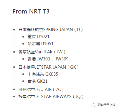 东京成田机场免税店攻略by:何啻千里之遥