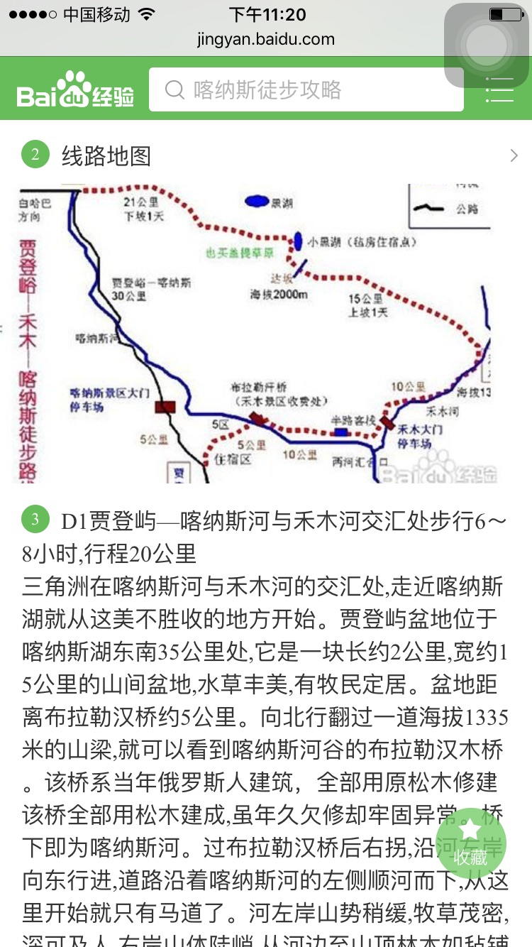 2017年六月新疆惊艳之旅(四)徒步贾登峪到禾木(附徒步