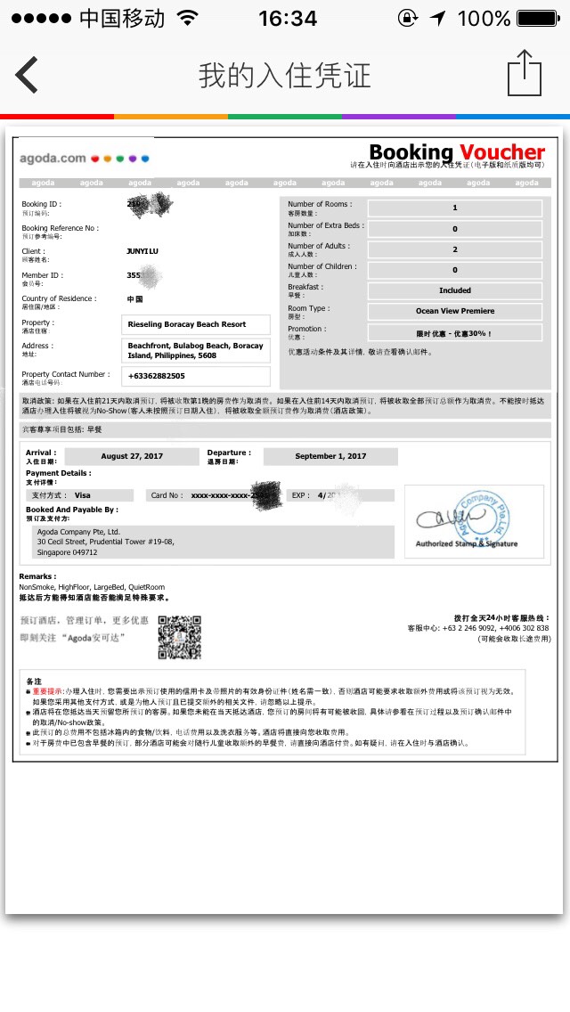 agoda上预定酒店,酒店确认单怎么打印