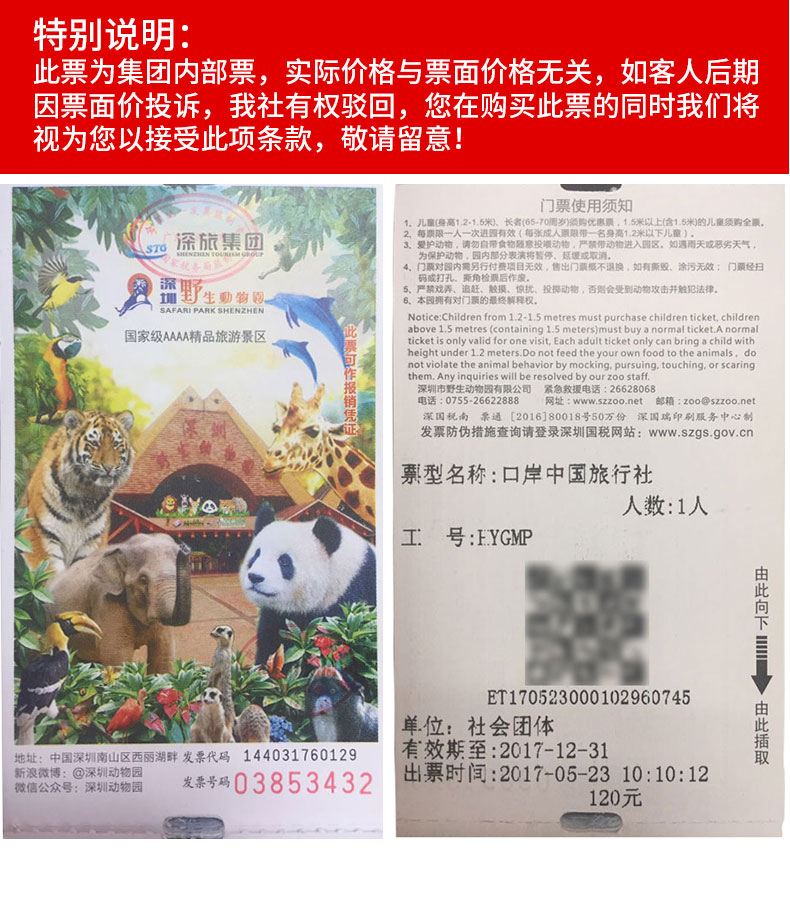 深圳野生动物园门票(十八大崭新项目 海洋天地 游乐天地 一票通玩)