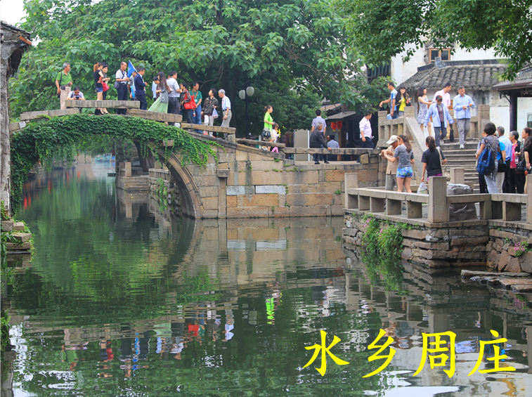 欢乐旅行3日游 苏州拙政园,寒山寺,江南第一水乡周庄古镇,千年乌镇>