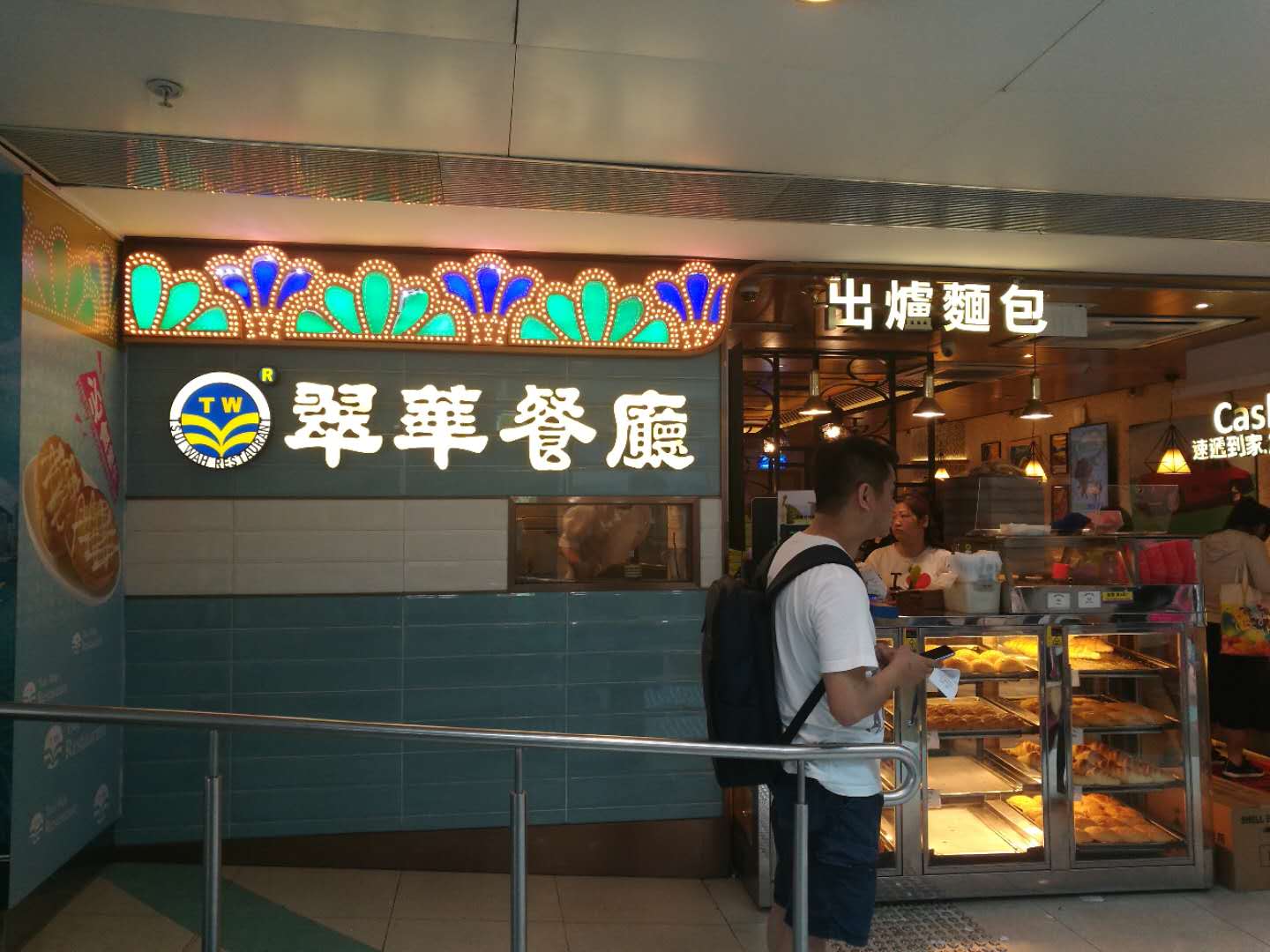 翠华餐厅(湾仔店)