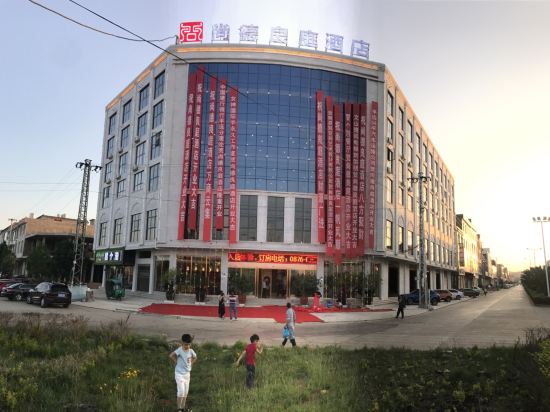砚山尚德良庭酒店