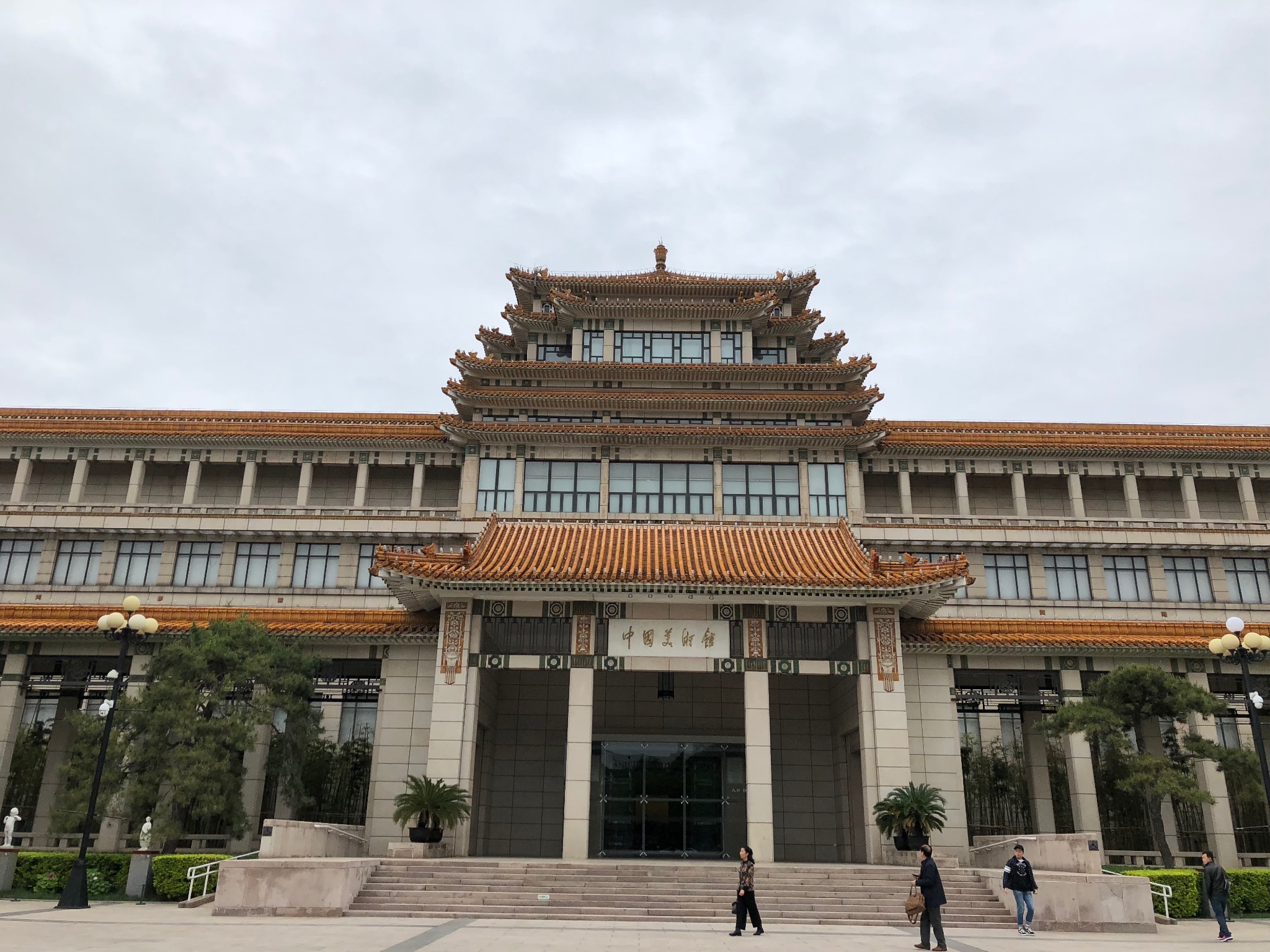 北京日常去中国美术馆装个蒜