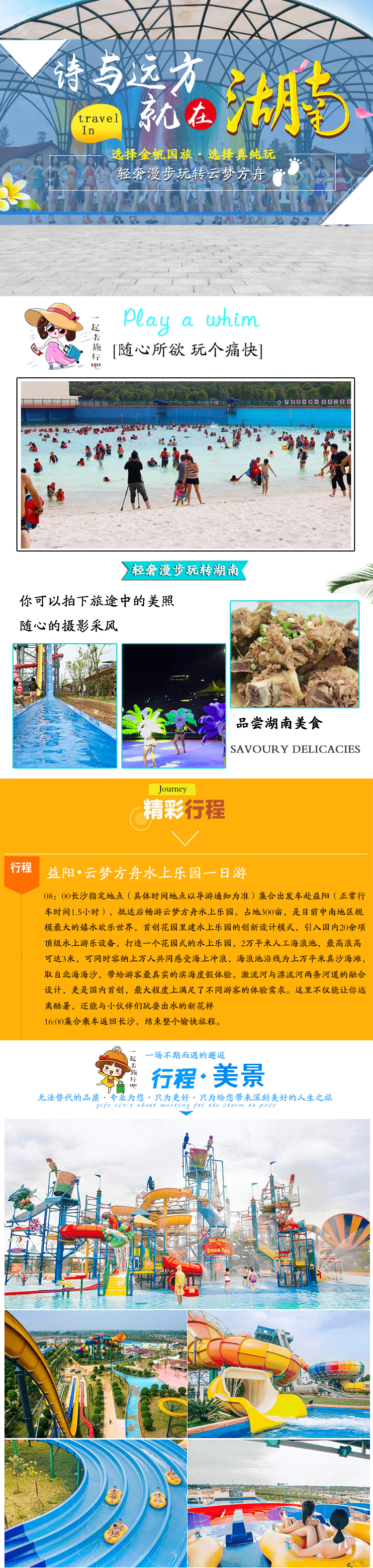 益阳云梦方舟水上乐园一日游