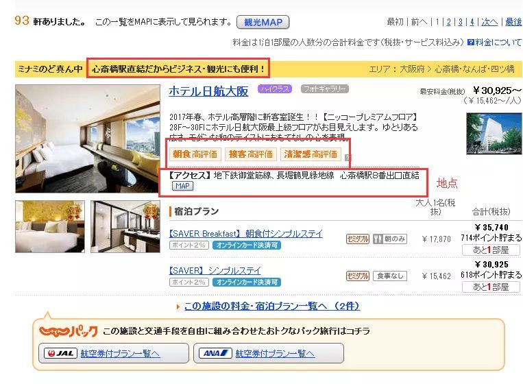 Airbnb最近无法预订成功 在日本最大订房网站jalan转转吧 马蜂窝