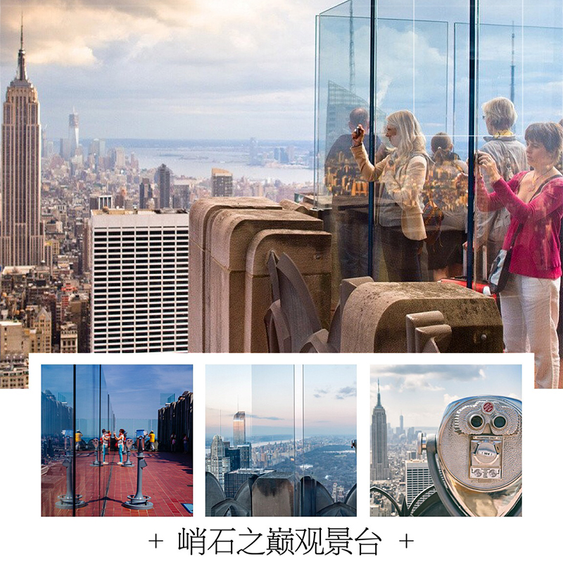 纽约洛克菲勒中心峭石之巅观景台门票(30秒出票 360度无死角观景·拍