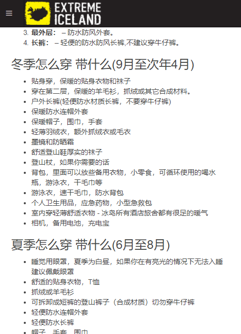 冰岛气候怎么样,一般需要准备什么衣服