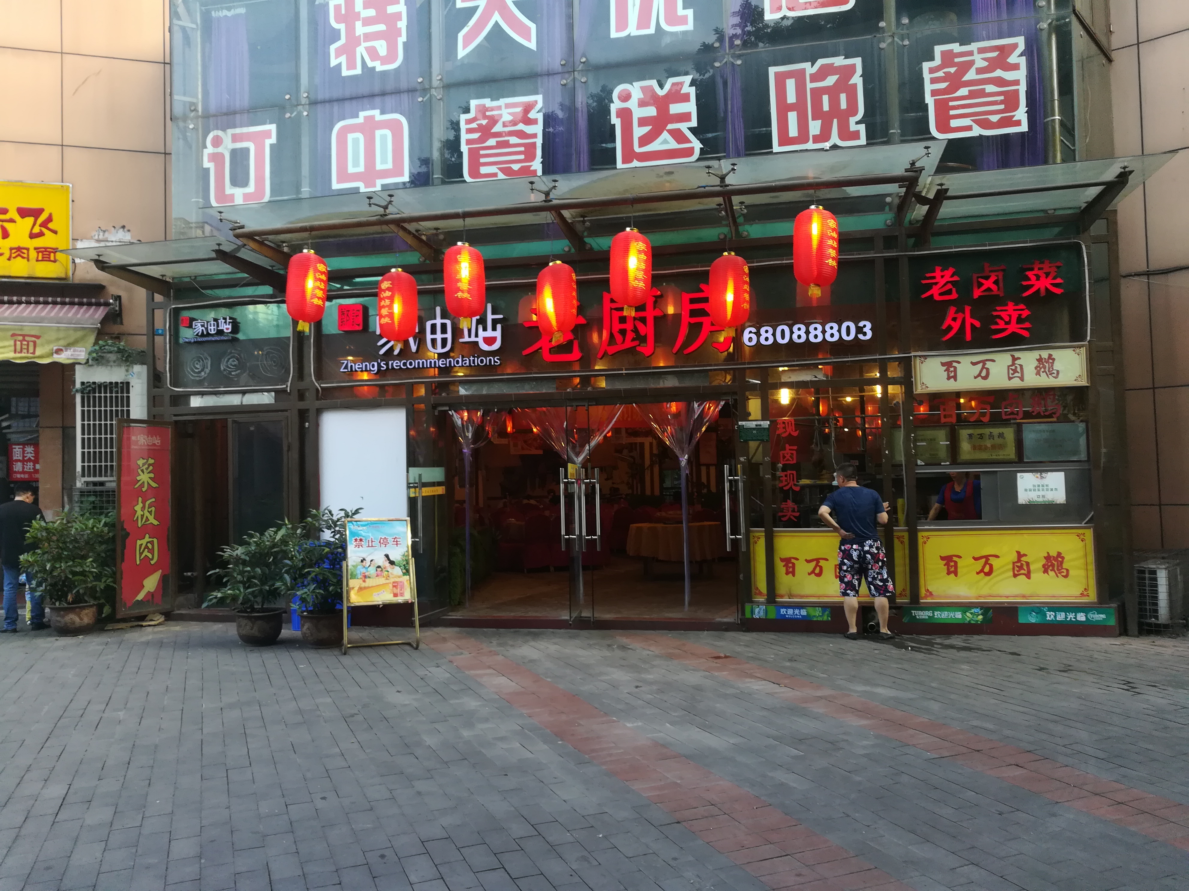 重庆美食-家油站老厨房(杨家坪店)