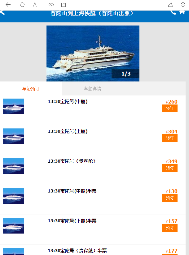普陀山到上海有快艇吗?