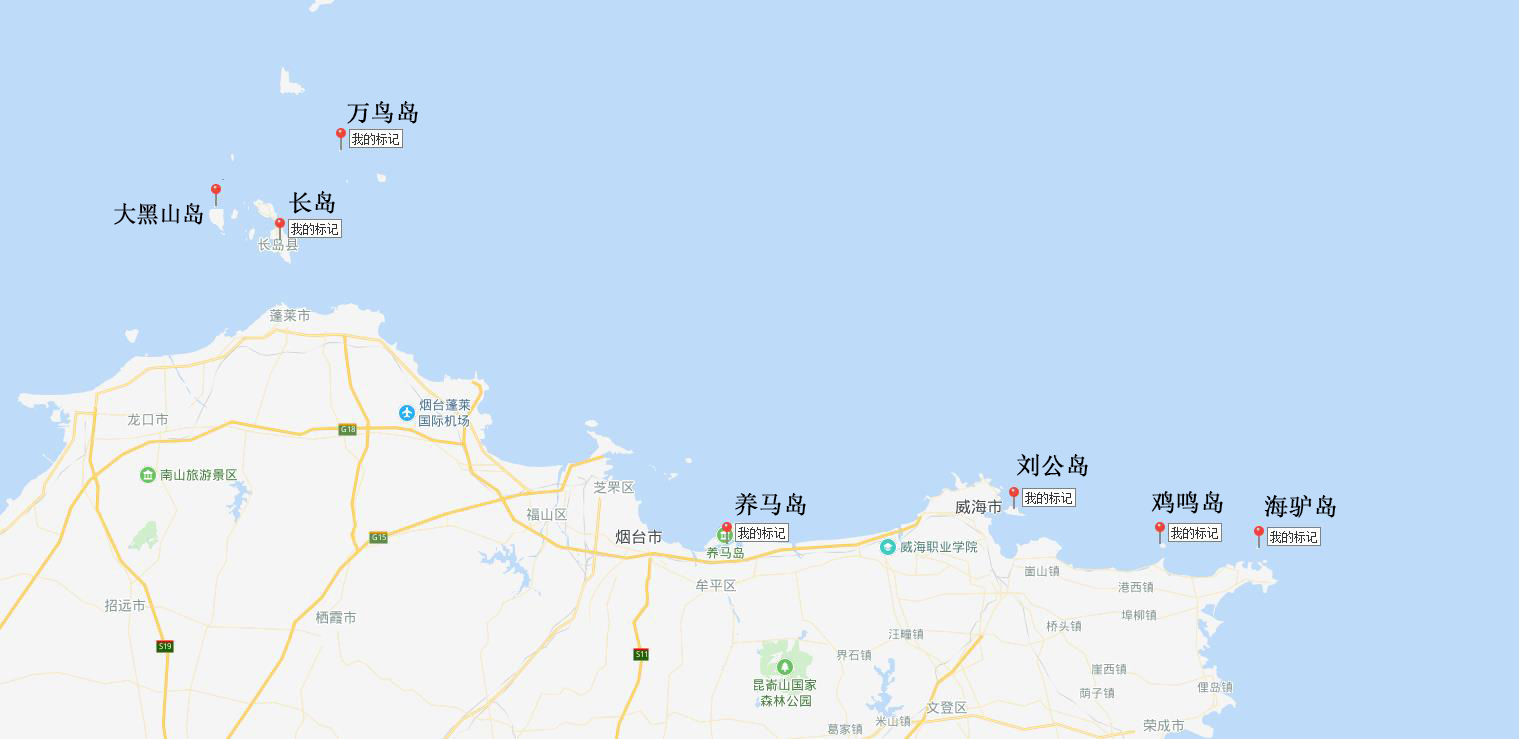 刘公岛,海驴岛,长岛,万鸟岛,养马岛,鸡鸣岛,大黑山岛,小青岛,这么多岛