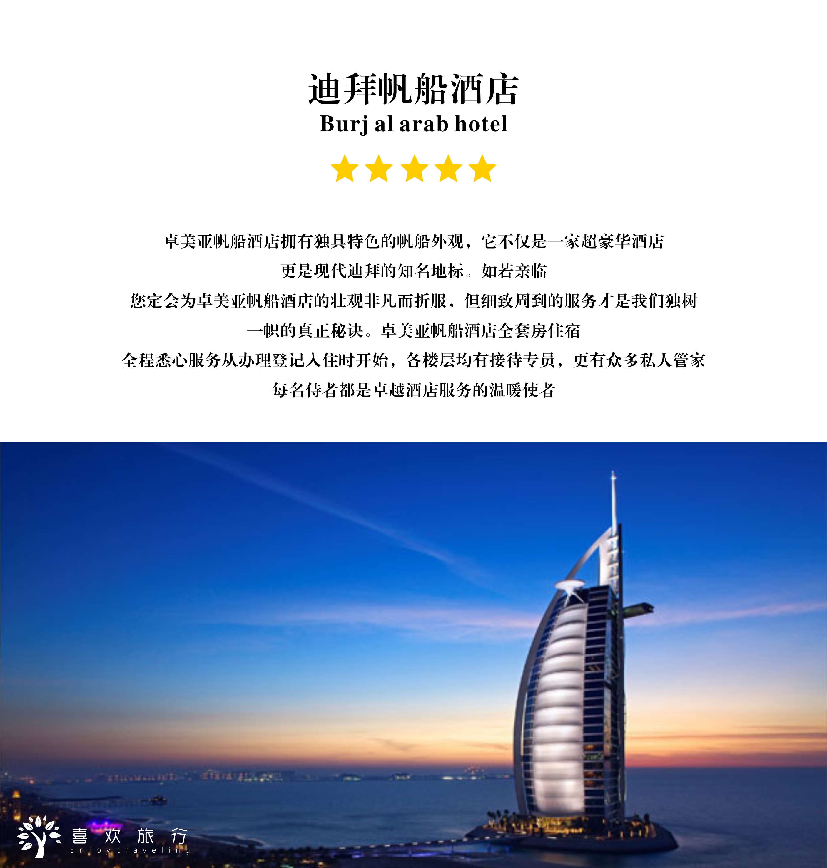 迪拜 阿布扎比6天4晚半自助游(奢享之旅 入住678星酒店帆船亚特皇宫尽