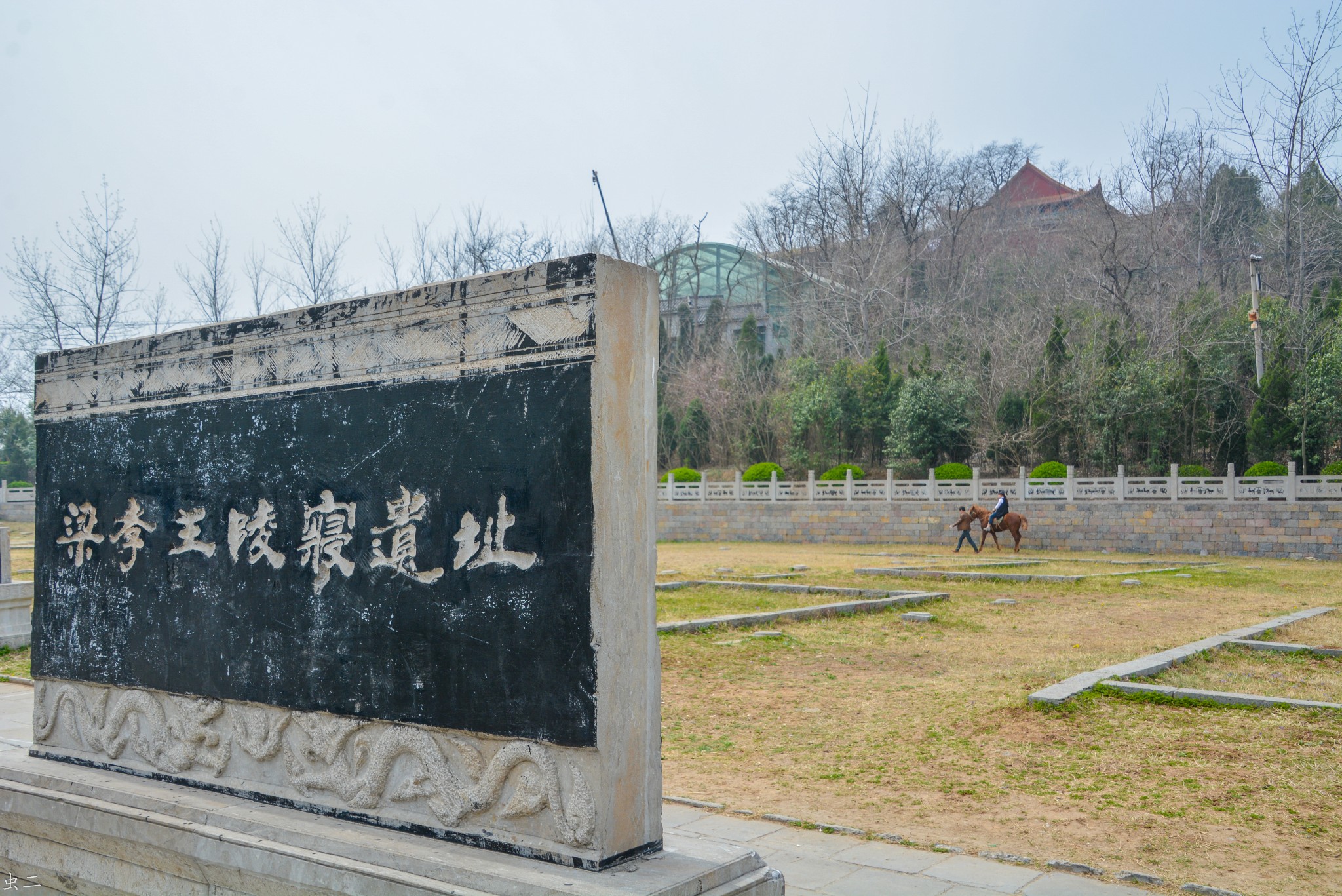 永城保安山 汉梁孝王陵