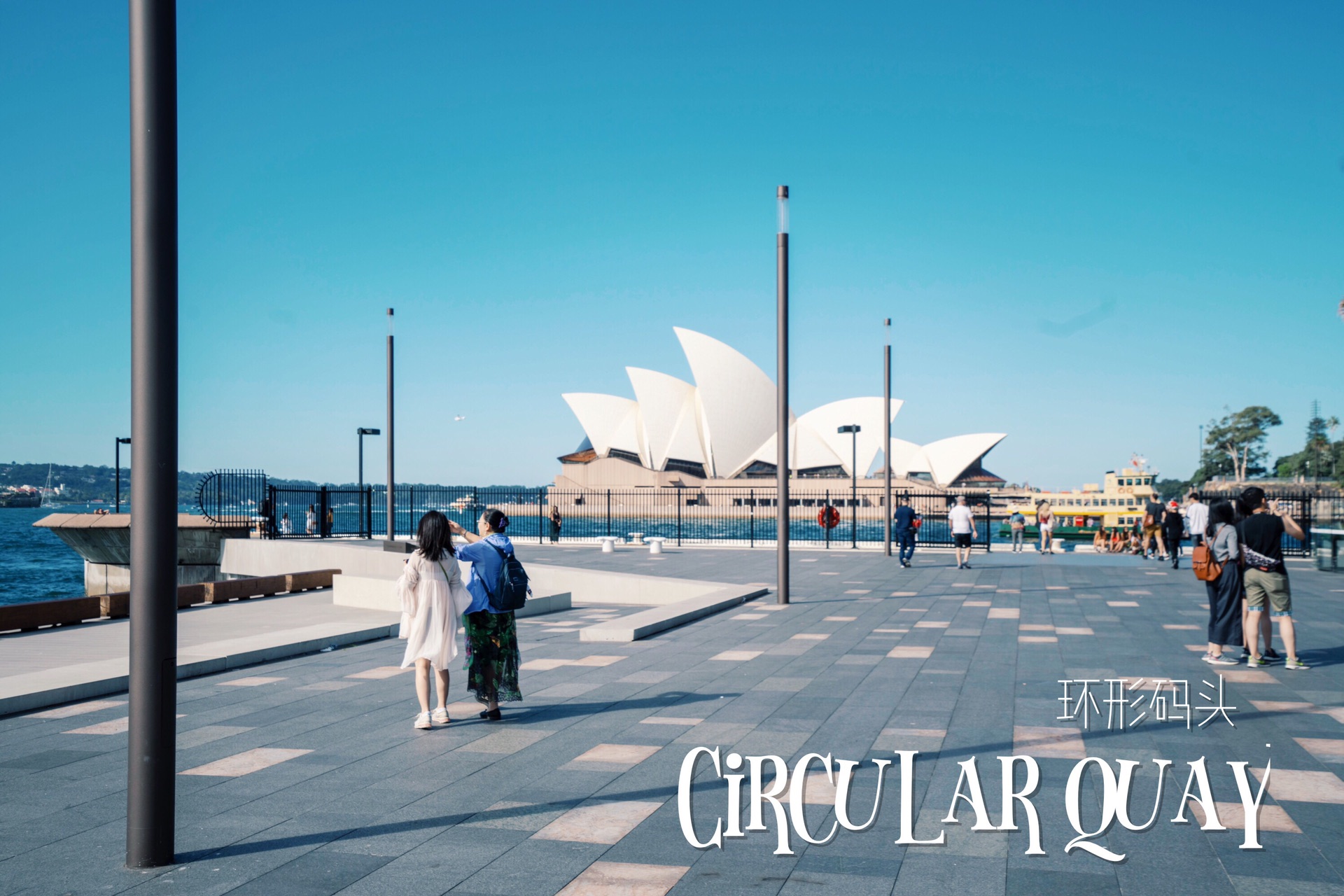 环形码头(circular quay)