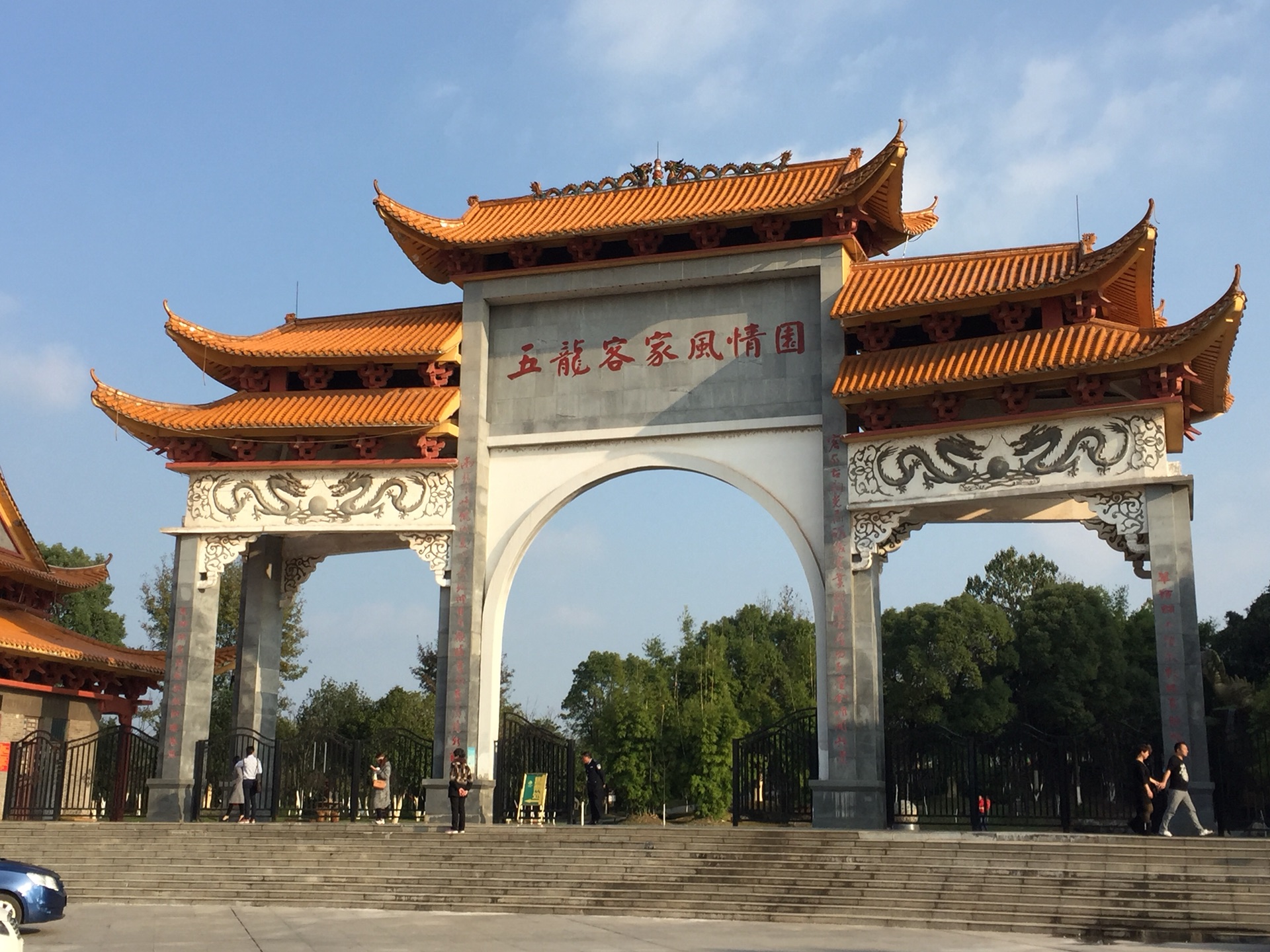 五龙客家风情园        