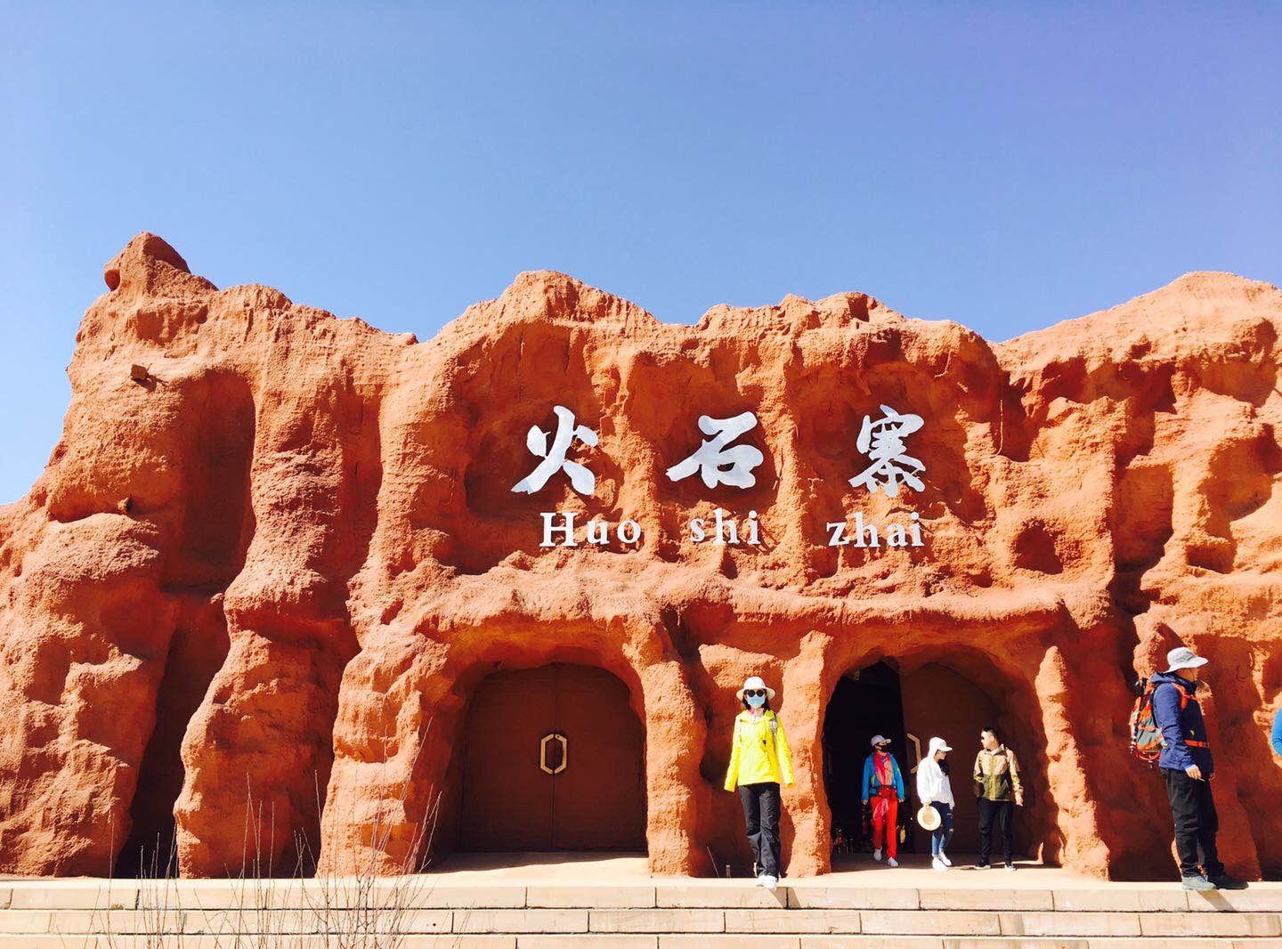 火石寨国家地质公园      