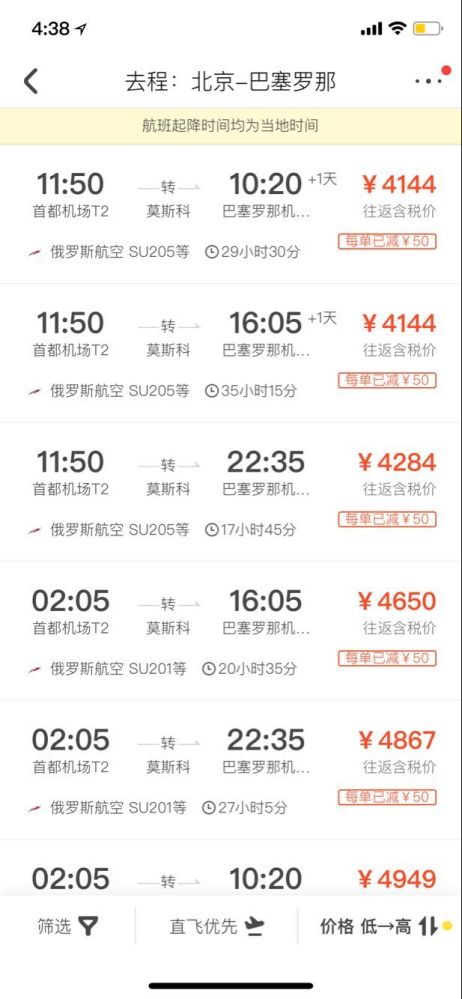 机票多少钱?乌克兰航空和俄罗斯航空哪个好?