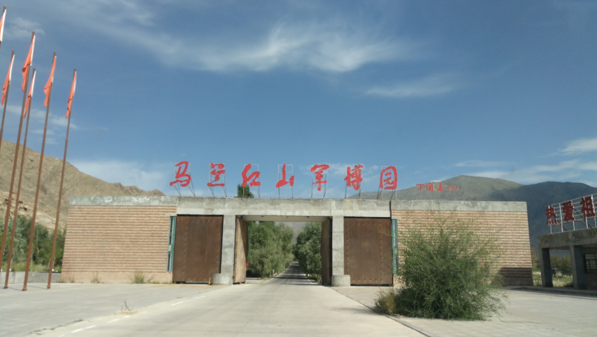 马兰基地          