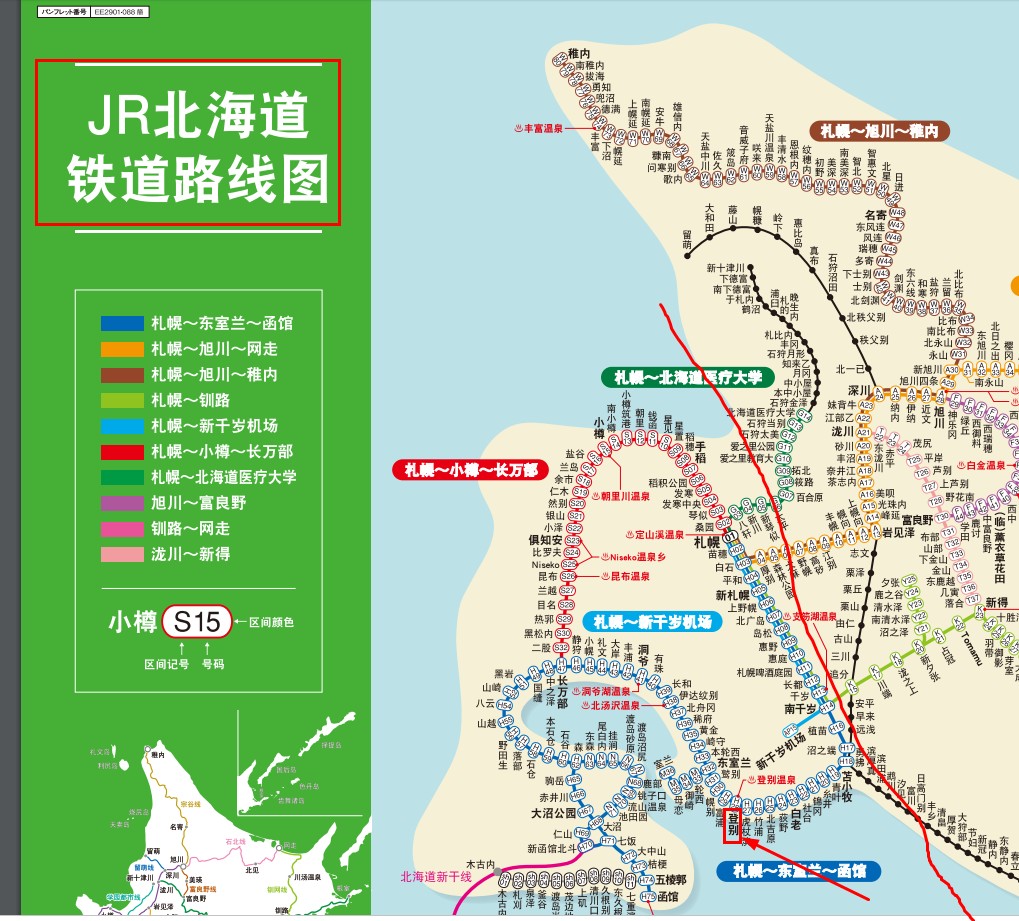 从函馆到登别可以用jr东日本南北海道周游券吗?