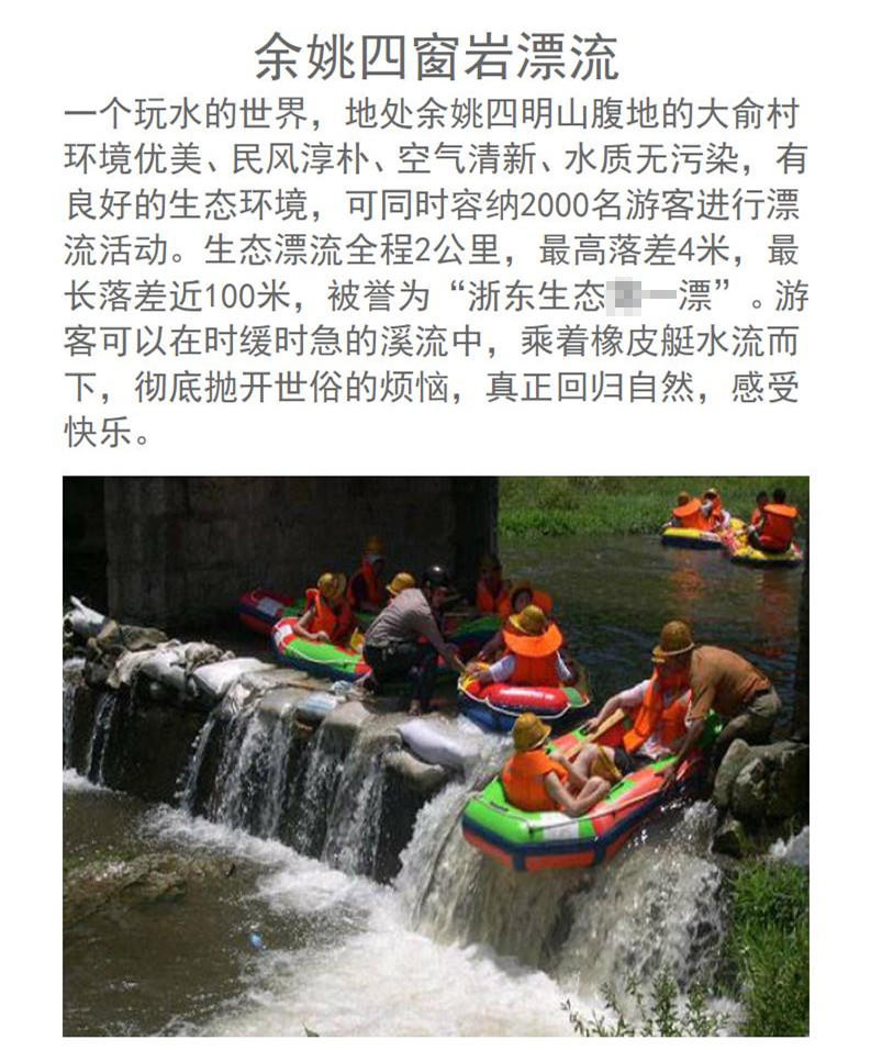 余姚四明山四窗岩漂流门票