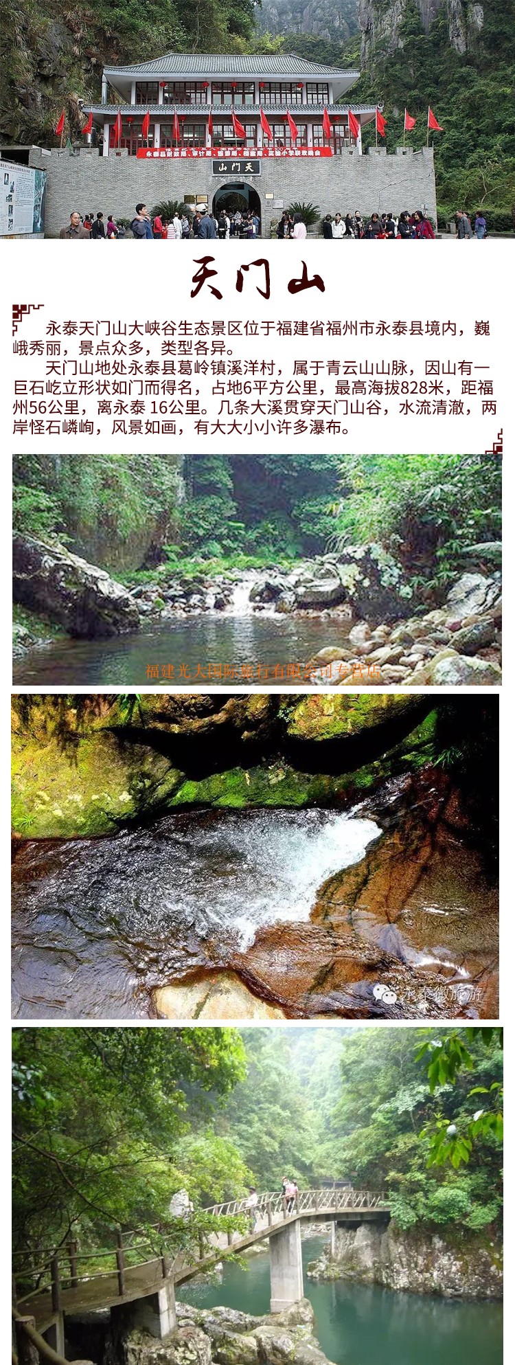 福建福州永泰天门山门票天门山玻璃天桥套票