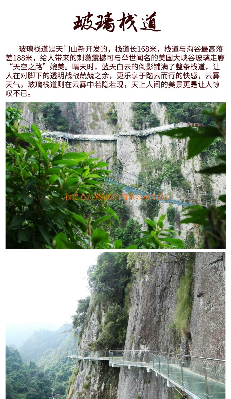 福建福州永泰天门山门票天门山玻璃天桥套票