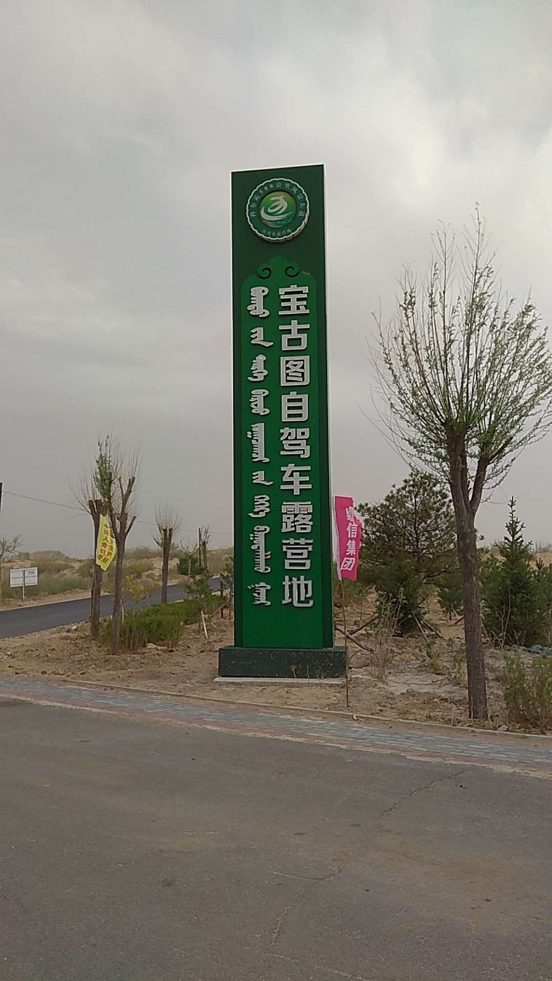 徒步奈曼宝古图沙漠,奈曼旗旅游攻略 - 马蜂窝